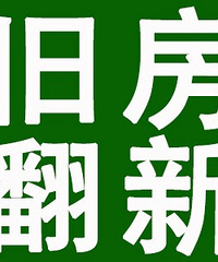 "德胜东村装修队—内外墙墙面粉刷、铺墙砖、水电维修安装师傅电话