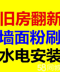 "杭州装修二手房砌墙/卫生间做防水/新旧房水电安装改造"