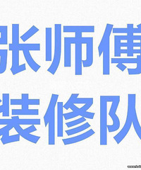 "承接二手房:室内刷墙.铲墙皮.刮腻子.刷涂料.修补装修抹灰等"