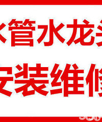"杭州水电工维修安装水电路=修复爆裂水管水表水龙头师傅"