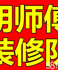 "杭州装修施工队—二手房简装、厨卫改装、水电安装、卫生间做防水