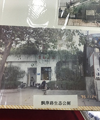 "你知道吗?27年前,全国第一座生态公厕出自金"