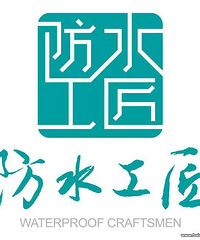 "杭州房屋维修(卫生间做防水)房顶补漏(下城区技术师傅在线)"
