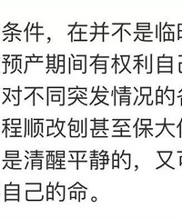 "【炸锅】丈夫拒绝无痛分娩签字,产妇痛到死去活来:“我恨你一辈