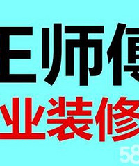 "杭州装修泥工:旧房翻新内外墙粉刷,隔断;刮腻子,改厨卫等"