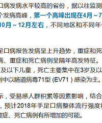 "浙江手足口病进入流行高峰,义乌家长小"