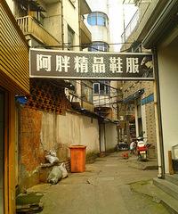 临安弄堂知多少,童鞋们考考你的眼力!