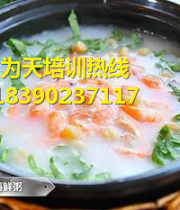 砂锅粥技术 湖南砂锅粥 砂锅粥培训 砂锅粥加盟