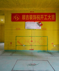 顺吉工艺标准展示
