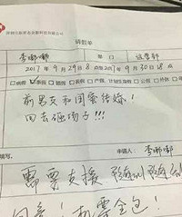 最牛的国庆请假条