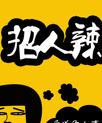 维久招聘 ▏等你很久了...