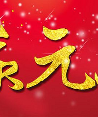 维久运动元旦营业时间安排