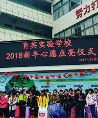 【寒冬里的暖阳】— 记临安区育英实验学校举行微心愿活动