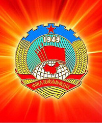 关于召开政协第九届杭州市临安区委员会第二次会议的决定