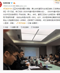 "杭州医保重大调整:萧山余杭富阳与主城区接轨 艾滋病纳入医保"