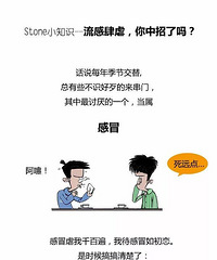"科普漫画:流感到底是个什么东东?小编看完已笑趴在办公桌上"