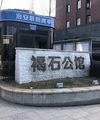 【小金跑现场】第124期“直击”褐石公馆某户私自占用公共通道