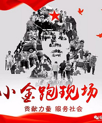 【小金跑现场】140期 下岗职工家有白蚁 万马社区送灭蚁药水