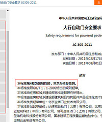 很多小区流行的人行自动门,突然无故关闭,把人弄骨折了
