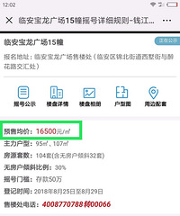 临安楼市好不热闹,这周有6个楼盘开盘