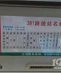 381路开通首日之乘车体验