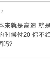 机场高速过路费到底应该谁来付?杭州小伙纳了闷