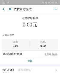 关于支付宝公积金提取问题