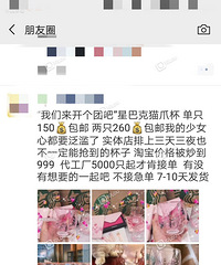 买不到“猫爪杯”也没事呦,朋友圈里的微商已经开始预售了