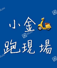 【小金跑现场】第291期 青山塘勝街和青山大道路口附近的大坑
