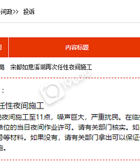曝光:宋都如意溪湖再次任性夜间施工