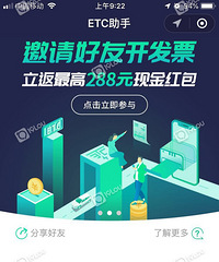 微信如何办理ETC? 得自助~~ 【临安福耀汽车玻璃】