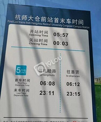 网友曝出杭州地铁五号线首通线路 各个站点已贴出时间表!
