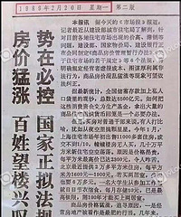 三十年前说要控制房价!实现了吗?大家来讨论下吧!