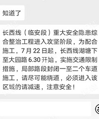 明天进入长西线临安至高虹段的朋友们注意了!
