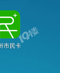 手机市民卡APP自助充值