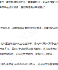 全力争取宁杭高铁二通道经过我区