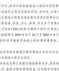 余杭这些高速免费了,富阳呢?