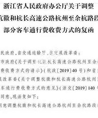 杭徽高速和这些地方开始ETC免费了