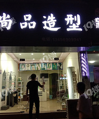 坑死人的理发店