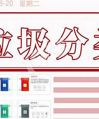 临安垃圾分类红黑榜 有你的小区吗?