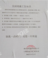 新民街(吕家弄)道路改造将封道施工