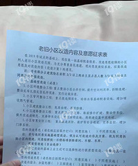 临安区老旧小区改造征求意见表