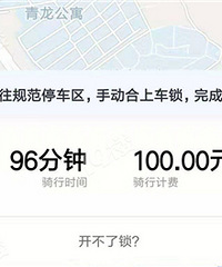 青山湖绿道的自行车收费也太贵了吧