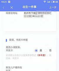 关于 出生一件事 新生儿 医保和市民卡申报 的咨询