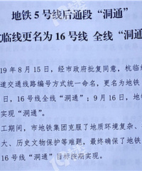 官宣!杭临线正式更名为16号线!
