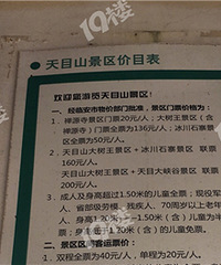 临安人游玩景区并不是完全免费