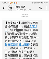 临安税务给我发的这条短信啥意思啊,有没有人知道