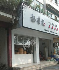 生意好就不理人?我碰到好多次了