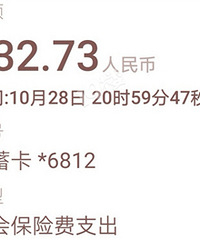 10月份社保为什么扣两次?原来是…