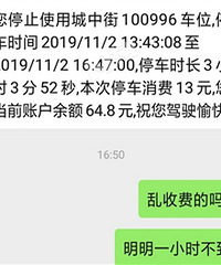 �ٰ��ڳ�ͣ����ô�������ҿ۷ѣ�